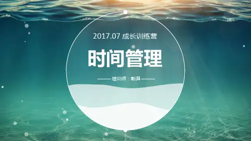 经典【时间管理】.pptx