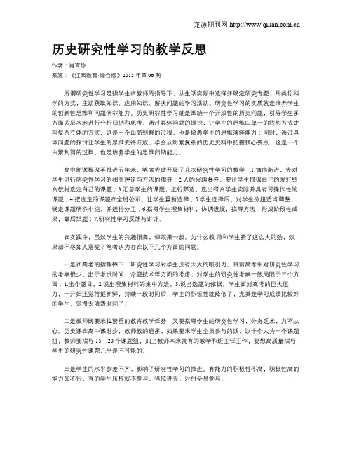 历史研究性学习的教学反思
