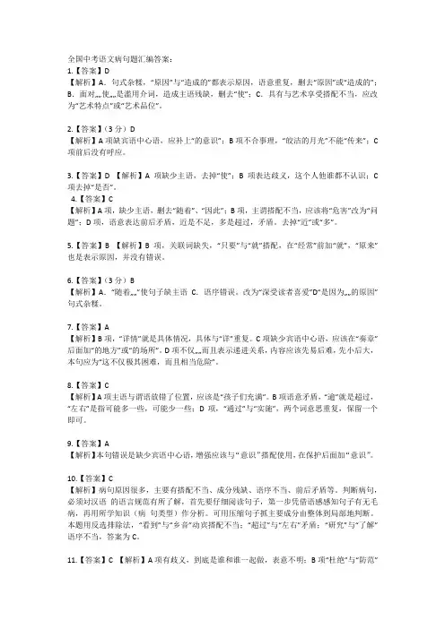 中考病句专项训练答案及解析