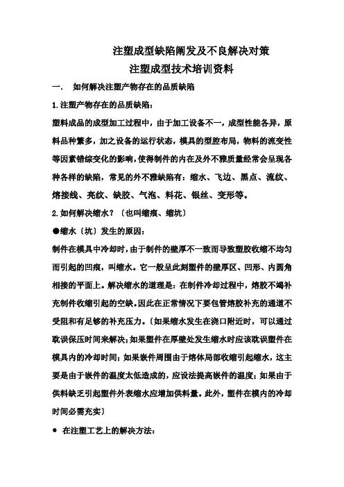 注塑成型培训资料