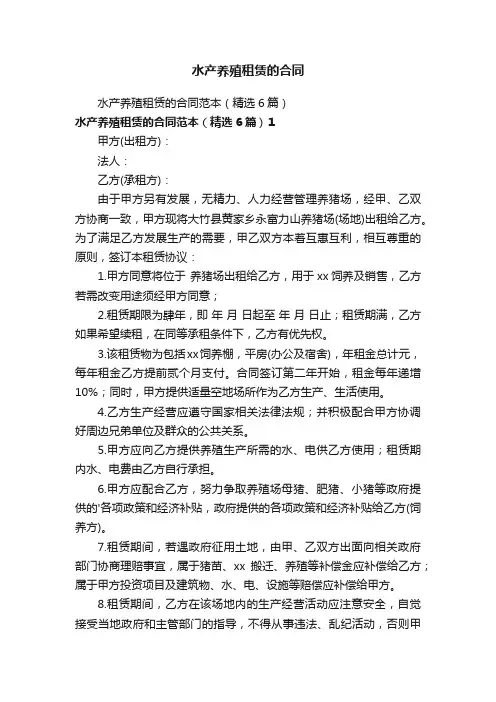 水产养殖租赁的合同