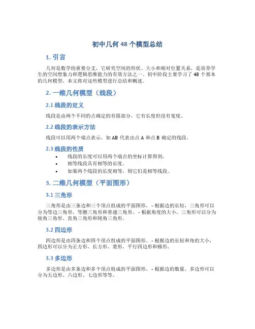 初中几何48个模型总结