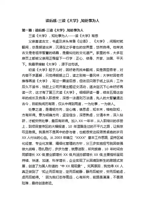 读后感-三读《大学》,知处事为人