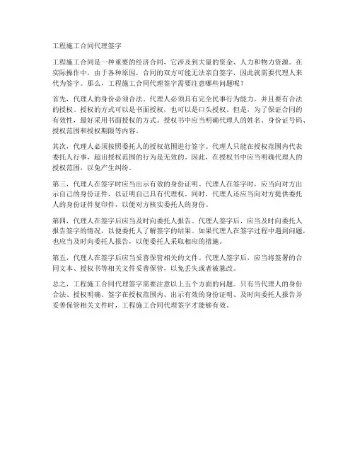 工程施工合同代理签字