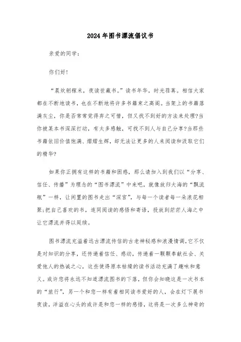 2024年图书漂流倡议书（3篇）