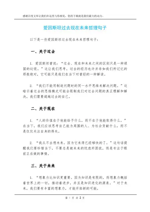 爱因斯坦过去现在未来哲理句子