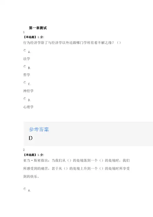 2020年智慧树知道网课《行为经济学漫谈》课后习题章节测试满分答案