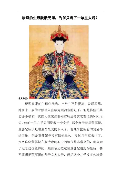 康熙的生母默默无闻,为何只当了一年皇太后？