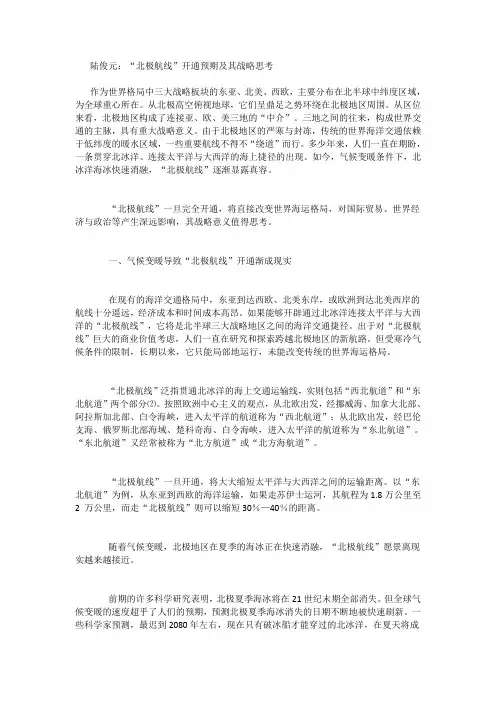 “北极航线”开通预期及其战略思考