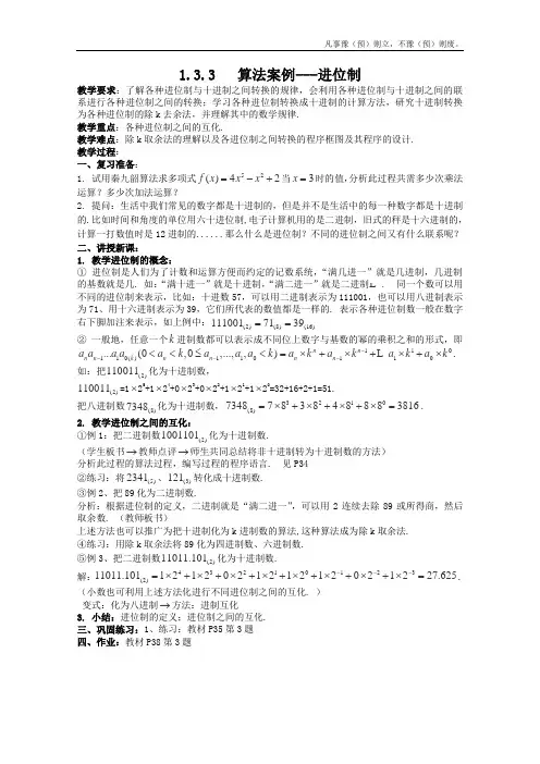 人教B版高中数学必修三算法案例进位制教案
