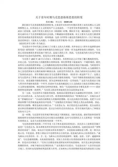 马克思思想发展小传