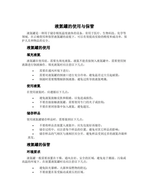 液氮罐的使用与保管
