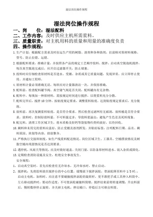 湿法岗位操作规程