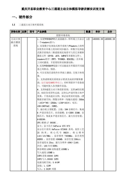 重庆丰都职业教育中心三D模拟导游讲解实训室方案分析