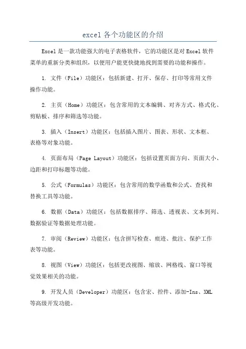 excel各个功能区的介绍