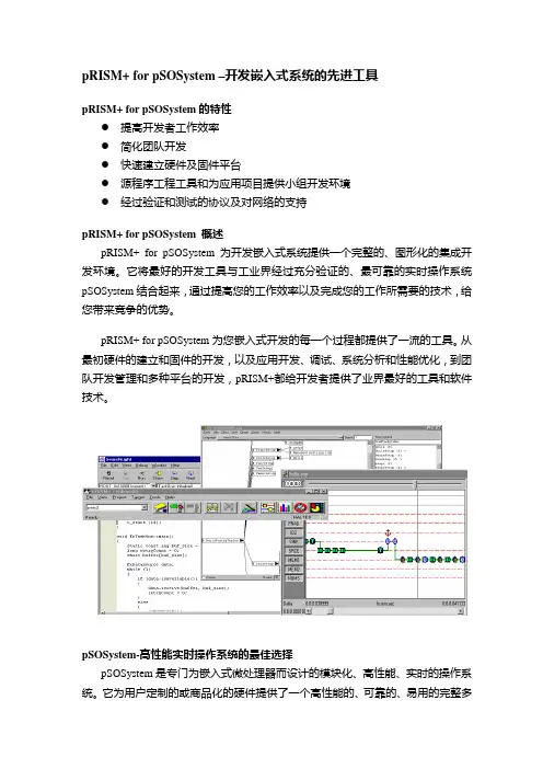嵌入式操作系统pSOS简介