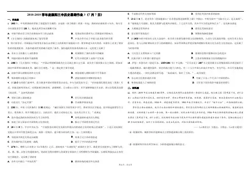 高二历史暑期作业03