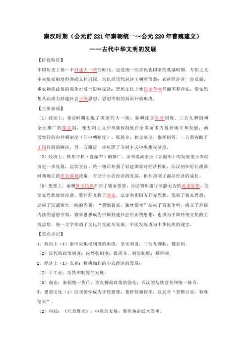 2020高考历史16个阶段特征：2秦汉时期(解析版)