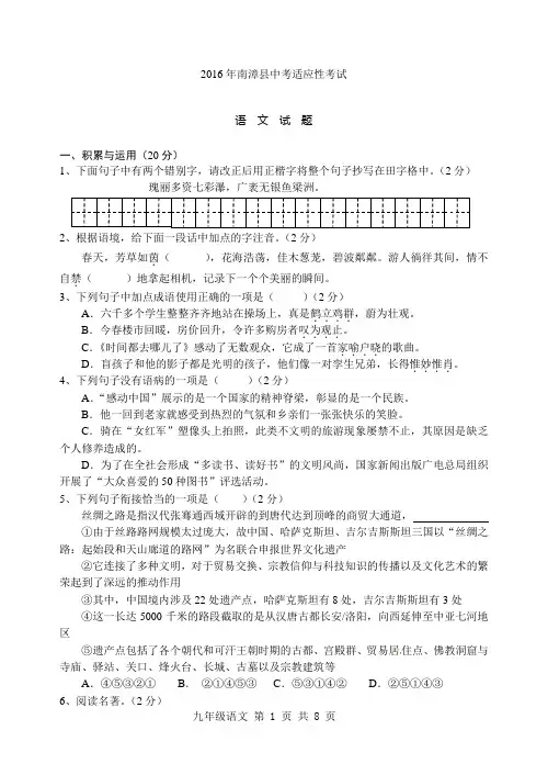湖北省南漳县2016年中考适应性考试语文试题