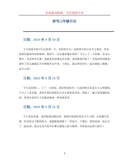 抄写三年级日记