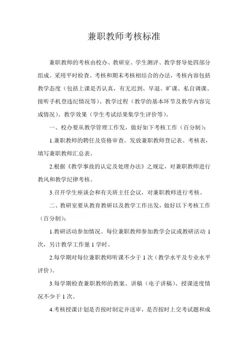 兼职教师考核标准