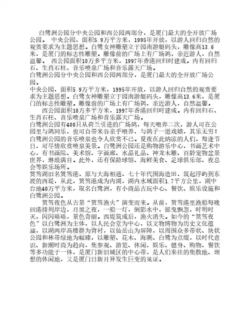 厦门白鹭洲公园简介