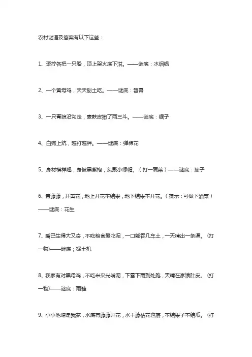农村题材谜语