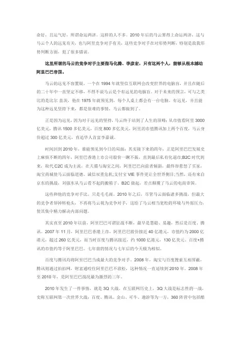 有远见的马云和他的对手们