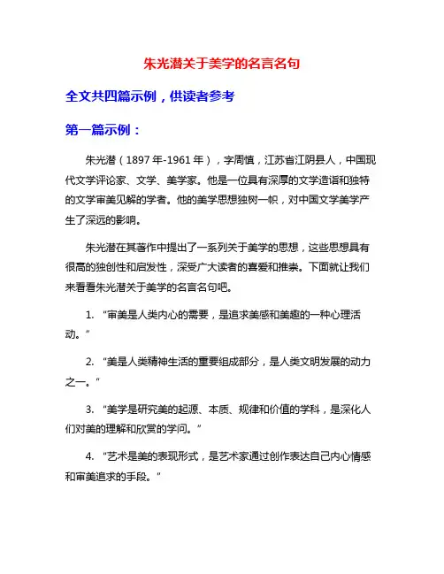 朱光潜关于美学的名言名句
