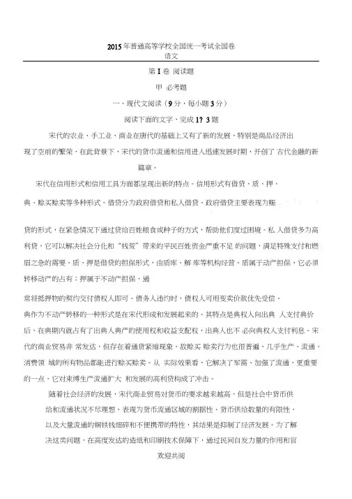 (完整word)2015年高考语文试题答卷全国卷(含参考答案)03