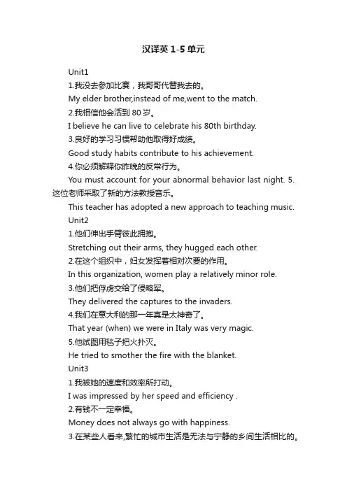 汉译英1-5单元