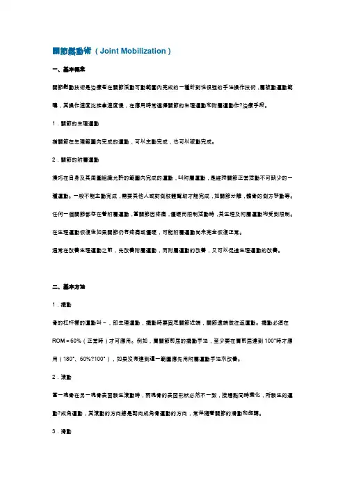 关节松动术