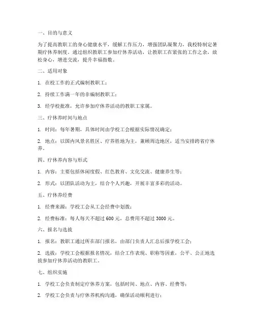 学校暑期疗休养制度