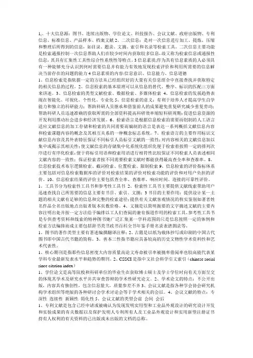 信息检索期末考试重点