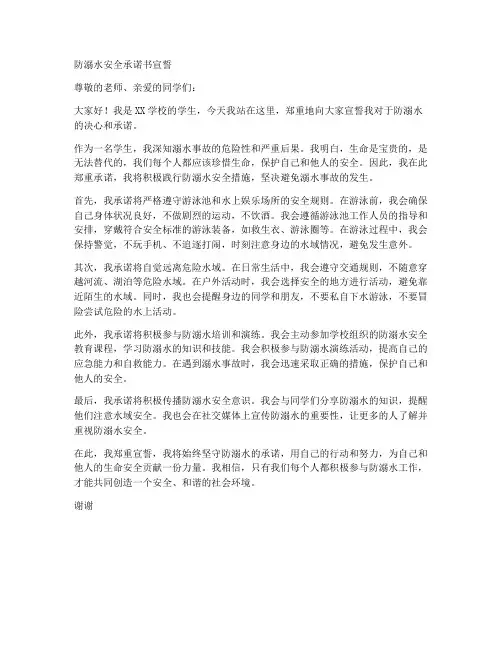 防溺水安全承诺书宣誓