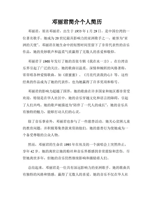 邓丽君简介个人简历
