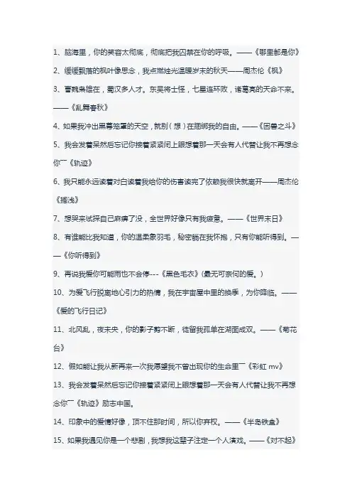 周杰伦歌词中的美句(精选28句)