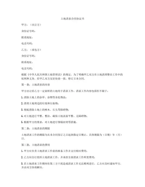 土地清表合同协议书