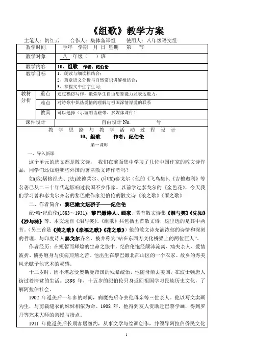 10 组歌