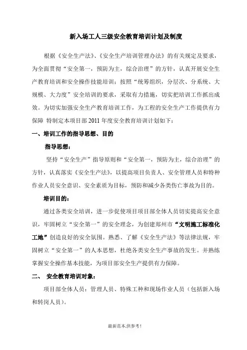 三级安全教育培训计划及制度