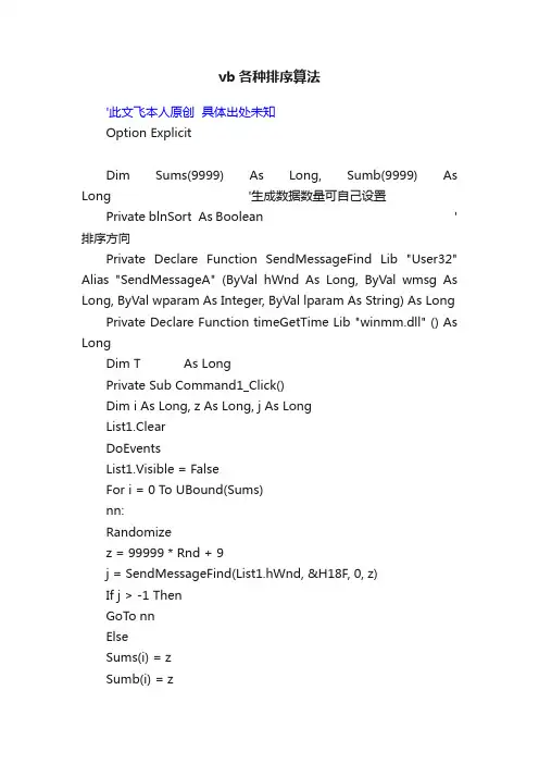 vb各种排序算法