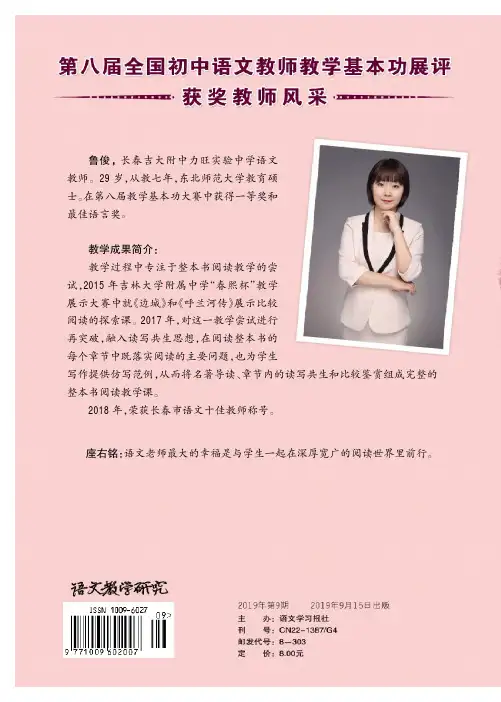 第八届全国初中语文教师教学基本功展评获奖教师风采
