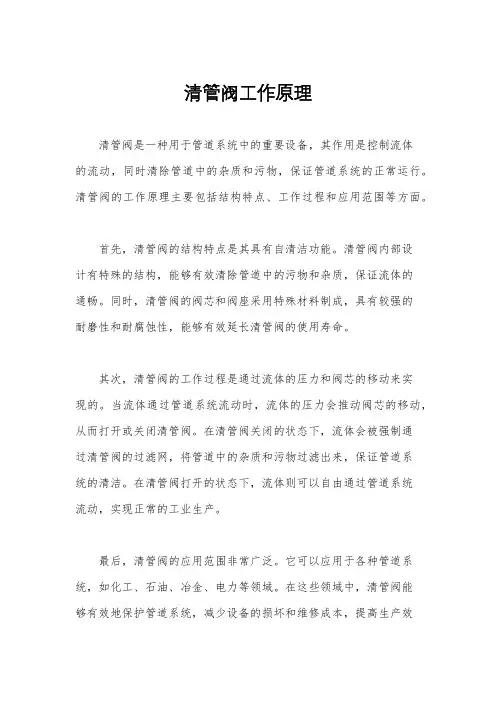 清管阀工作原理