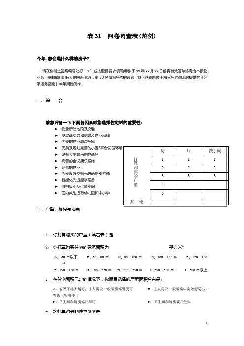 问卷调查表模板范文