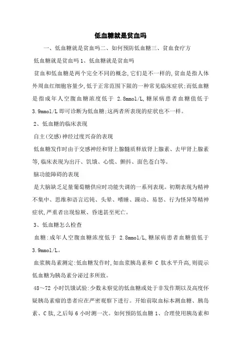低血糖就是贫血吗