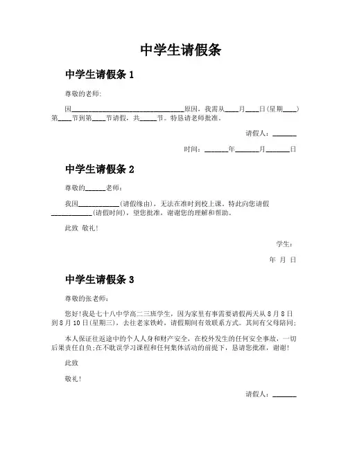 中学生请假条