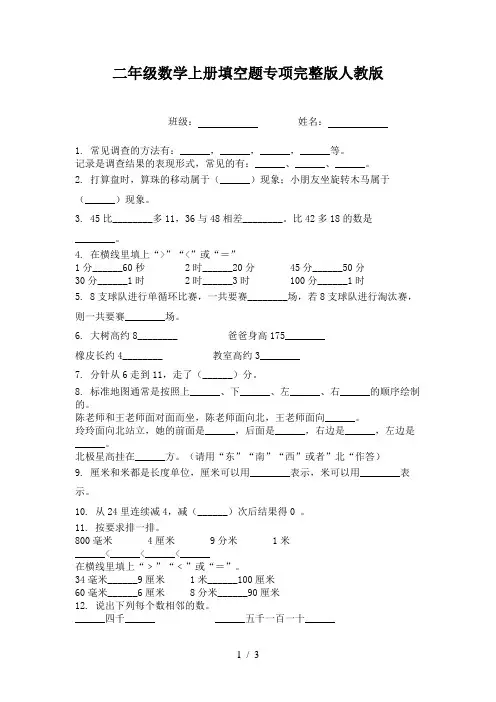二年级数学上册填空题专项完整版人教版