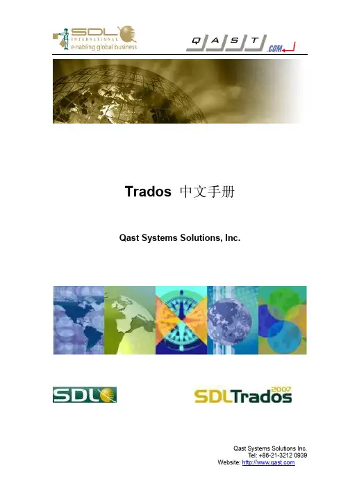 trados使用手册
