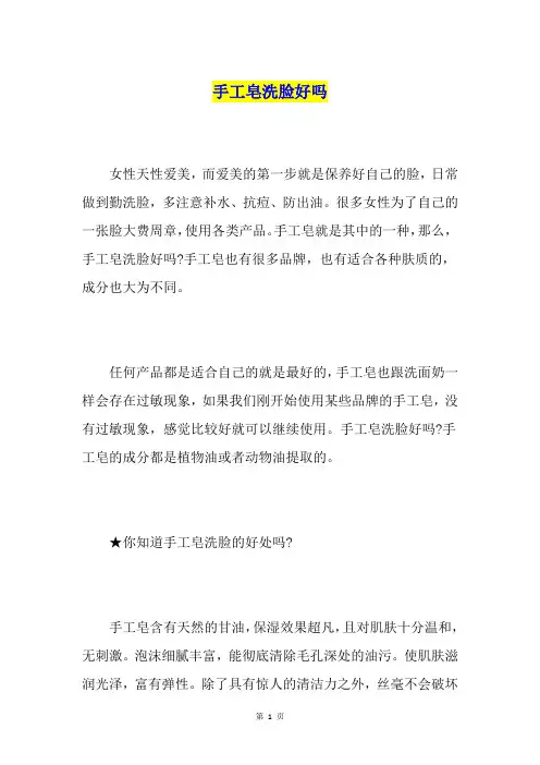 手工皂洗脸好吗