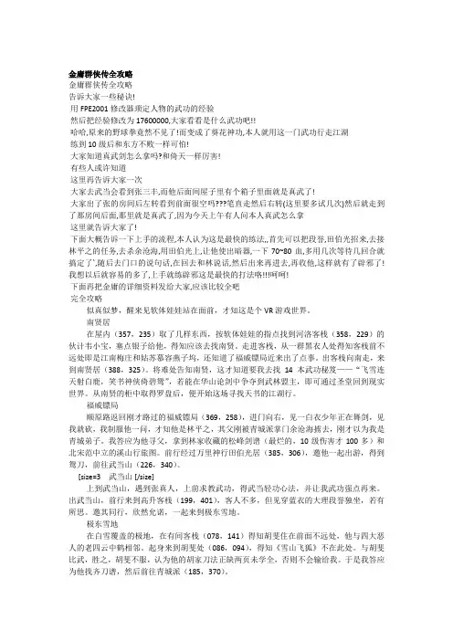 金庸群侠传全攻略